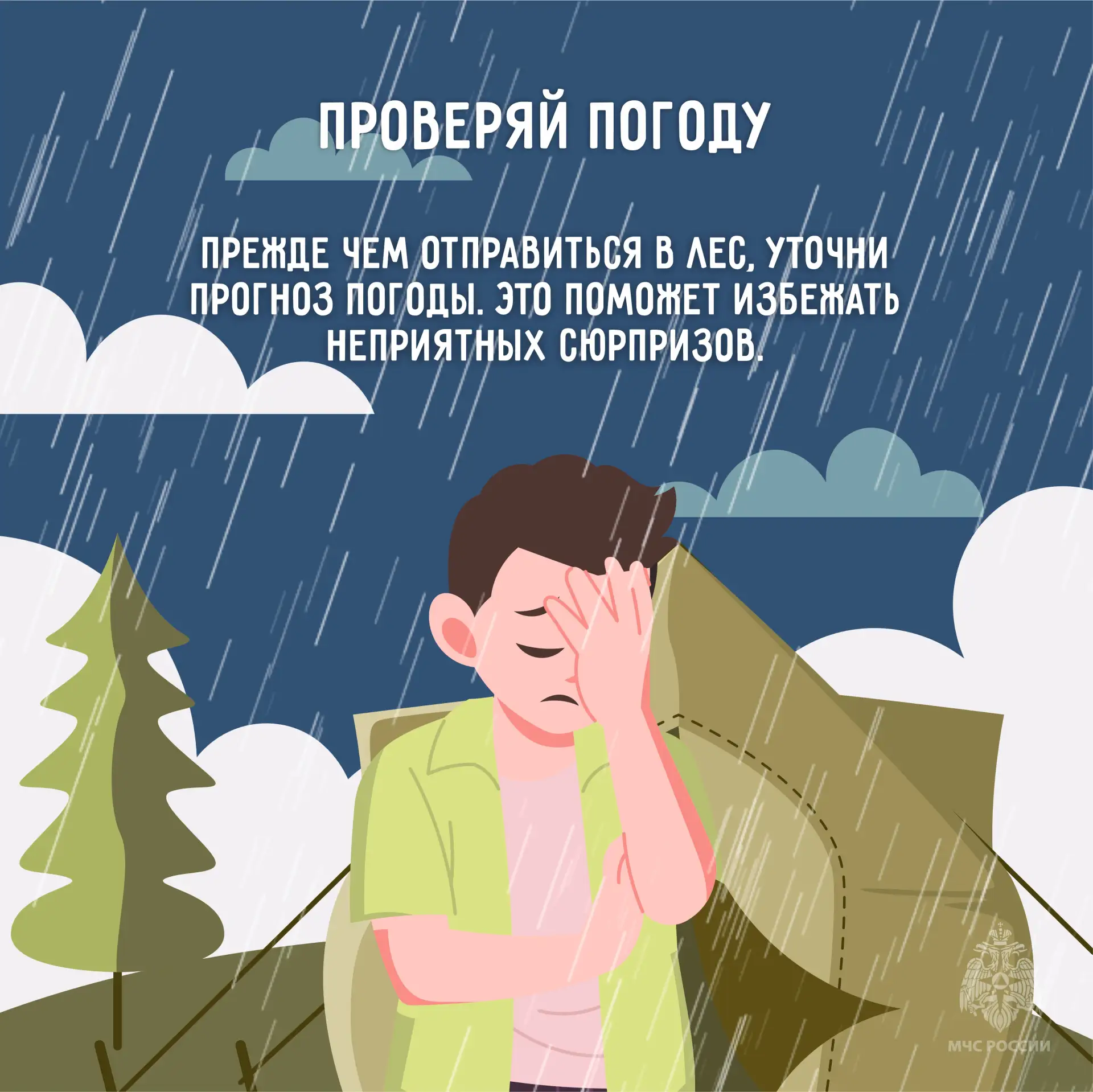 Весна — время открытий. Если собрался в путешествие, тем более в лес необходимо помнить о своей безопасности Весна — время открытий. Если собрался в путешествие, тем более в лес необходимо помнить о своей безопасности