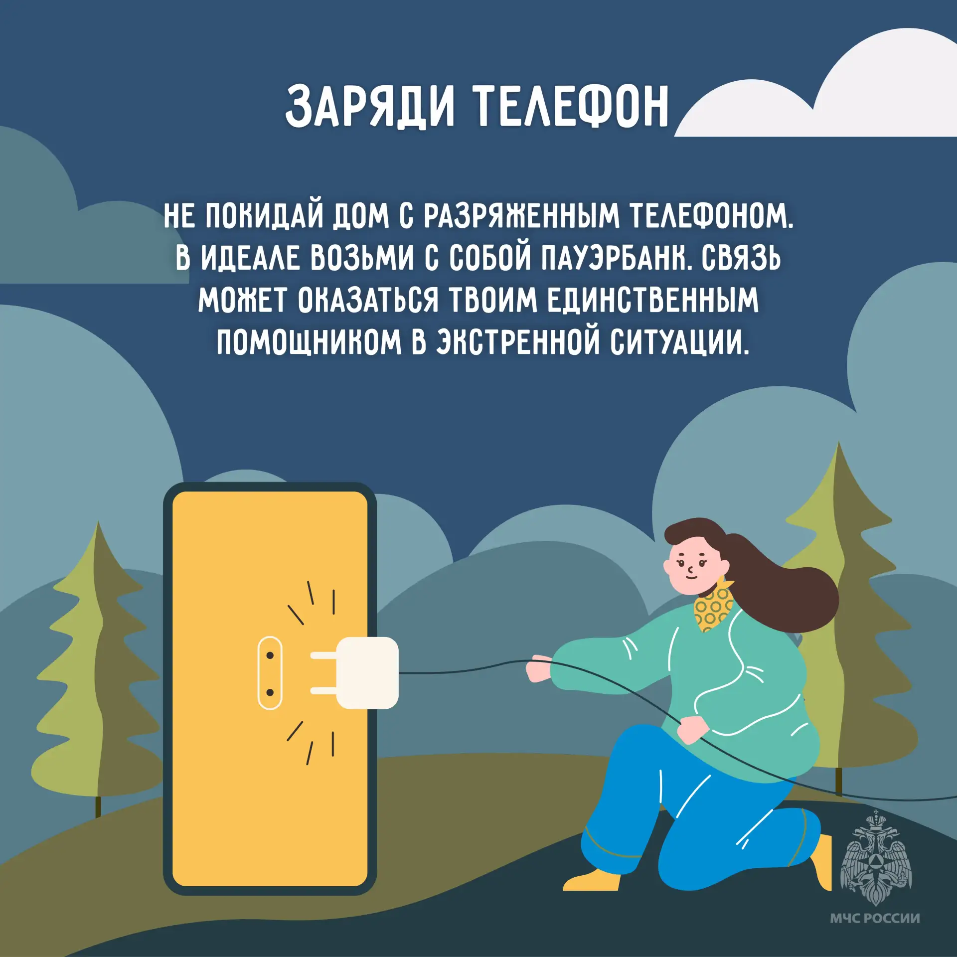 Весна — время открытий. Если собрался в путешествие, тем более в лес необходимо помнить о своей безопасности Весна — время открытий. Если собрался в путешествие, тем более в лес необходимо помнить о своей безопасности