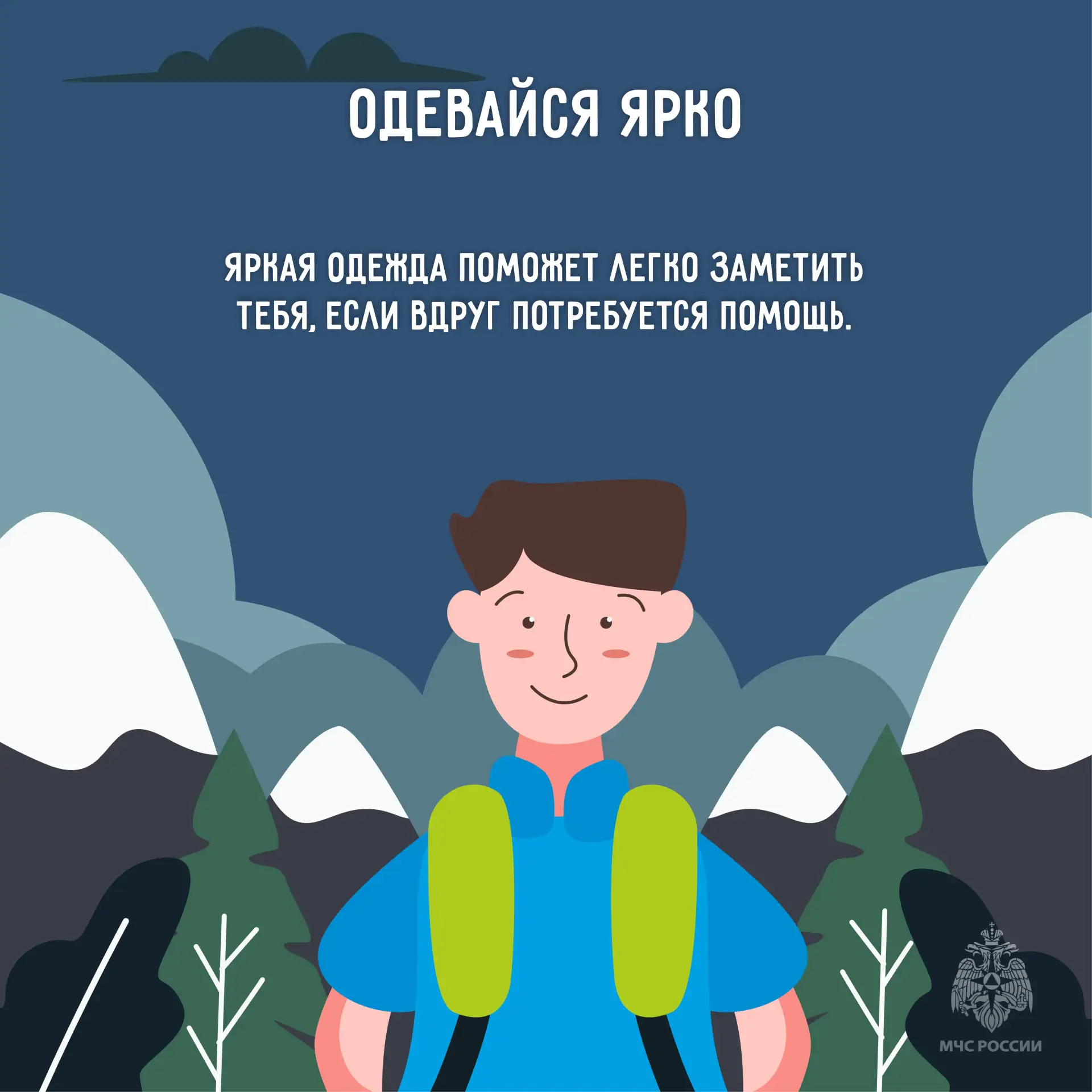 Весна — время открытий. Если собрался в путешествие, тем более в лес необходимо помнить о своей безопасности Весна — время открытий. Если собрался в путешествие, тем более в лес необходимо помнить о своей безопасности