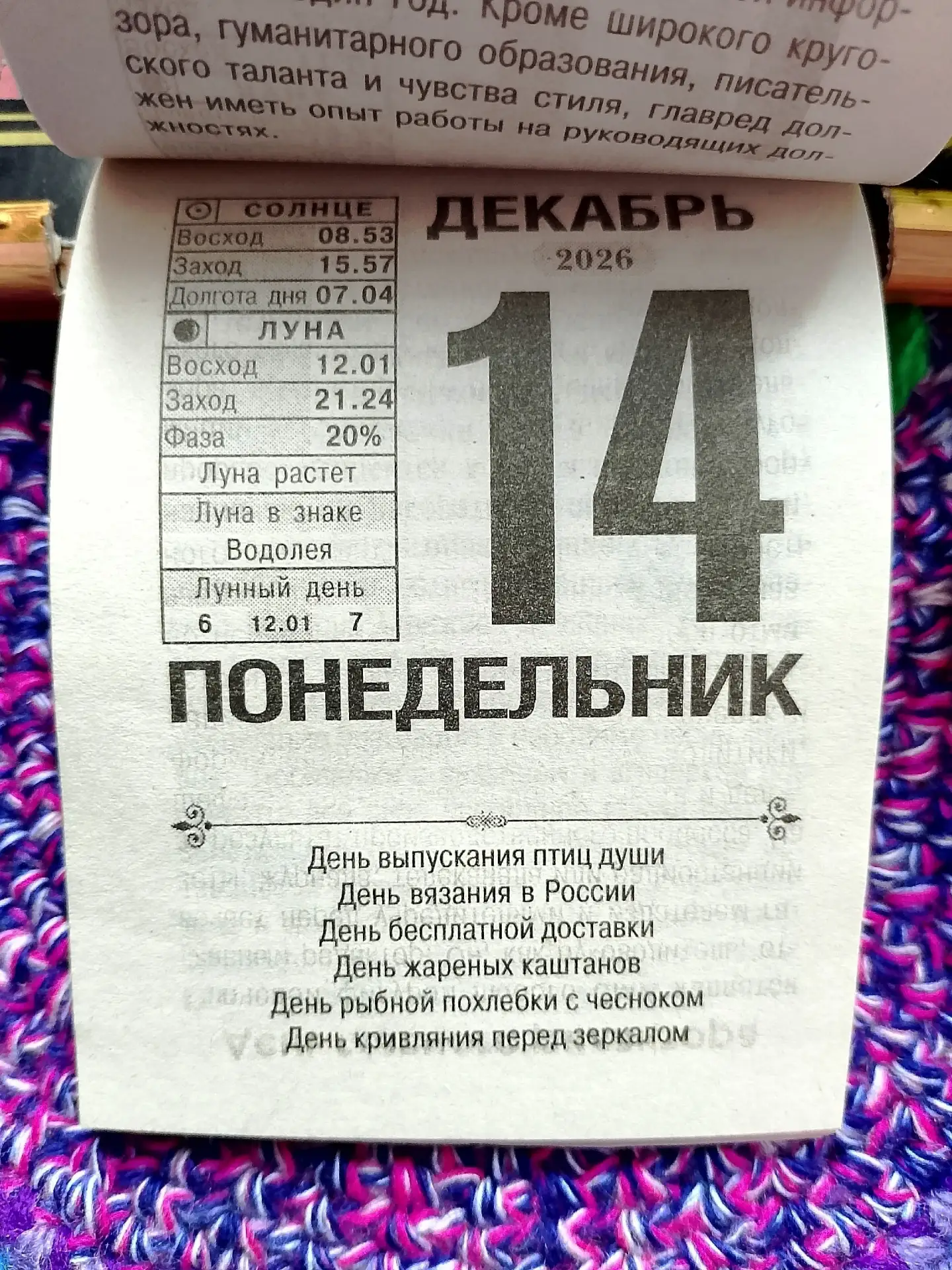 Придуманный в Рассказове День вязания включили в календари на 2026 год Придуманный в Рассказове День вязания включили в календари на 2026 год