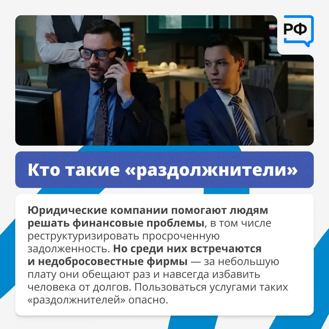 Главное управление Центрального банка РФ предупреждает: среди юридических компаний, которые помогают людям решать проблемы связанные с просроченной задолженностью, появилось множество недобросовестных, так называемых... Главное управление Центрального банка РФ предупреждает: среди юридических компаний, которые помогают людям решать проблемы связанные с просроченной задолженностью, появилось множество недобросовестных, так называемых...