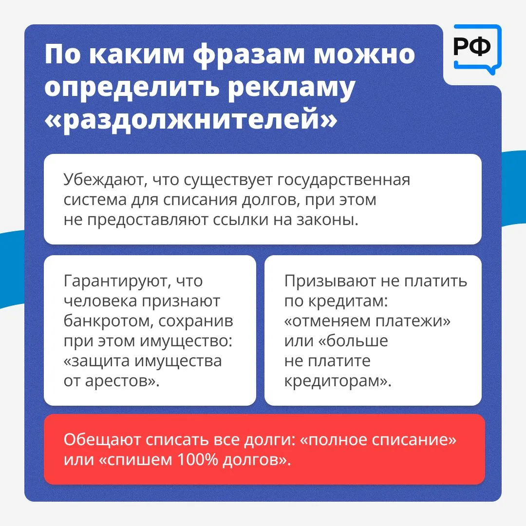 Главное управление Центрального банка РФ предупреждает: среди юридических компаний, которые помогают людям решать проблемы связанные с просроченной задолженностью, появилось множество недобросовестных, так называемых... Главное управление Центрального банка РФ предупреждает: среди юридических компаний, которые помогают людям решать проблемы связанные с просроченной задолженностью, появилось множество недобросовестных, так называемых...