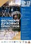 Стали известны оркестры-участники фестиваля имени Агапкина и Шатрова в Тамбове