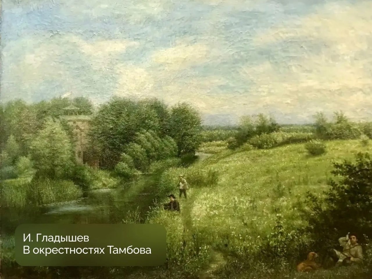 Красочные картины тамбовских художников из государственного каталога Музейного фонда РФ. Здесь собраны произведения наших земляков, которые хранятся в музеях по всей стране Красочные картины тамбовских художников из государственного каталога Музейного фонда РФ. Здесь собраны произведения наших земляков, которые хранятся в музеях по всей стране