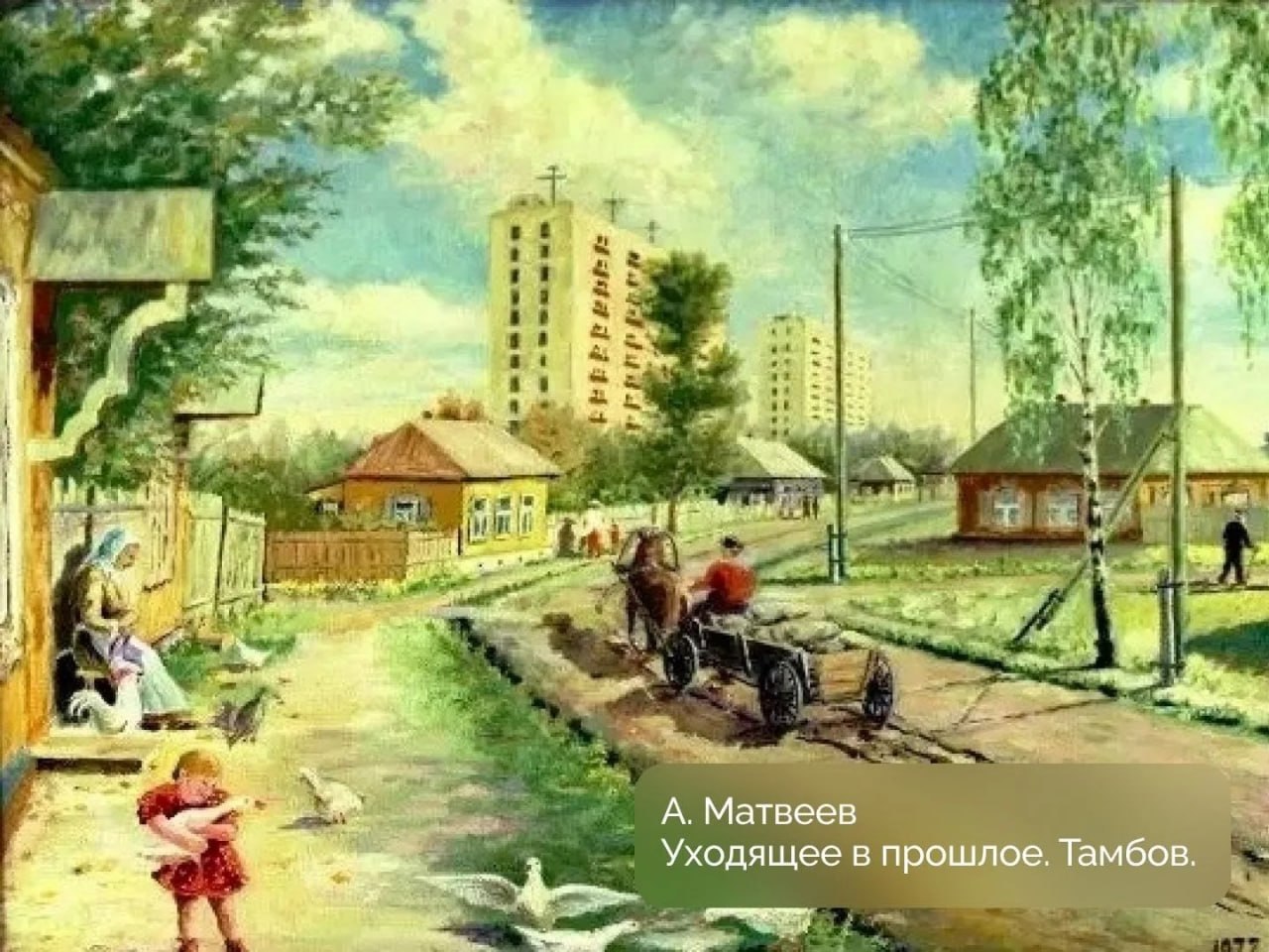 Красочные картины тамбовских художников из государственного каталога Музейного фонда РФ. Здесь собраны произведения наших земляков, которые хранятся в музеях по всей стране Красочные картины тамбовских художников из государственного каталога Музейного фонда РФ. Здесь собраны произведения наших земляков, которые хранятся в музеях по всей стране