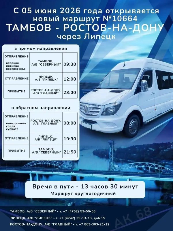 Из Тамбова запустят прямой автобусный маршрут до Ростова-на-Дону