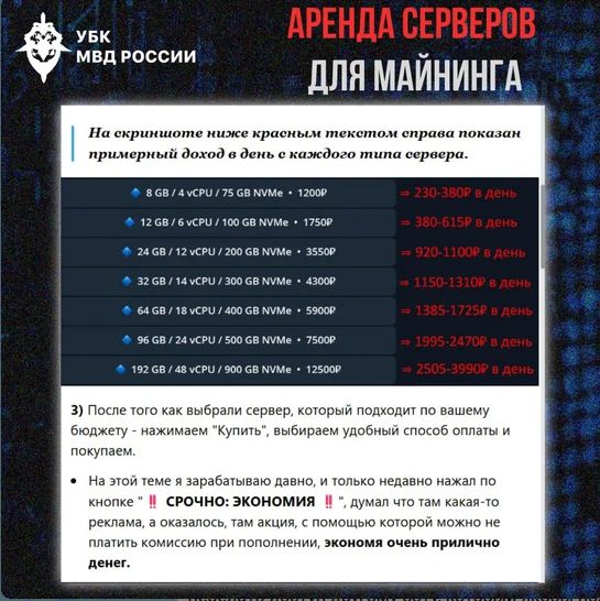 Внимание, еще одна схема мошенников «Пассивный доход на VPS-серверах»