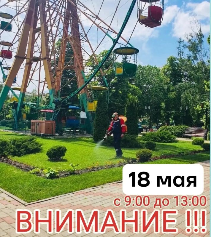 Важная информация! Городской парк культуры и отдых временно закрыт для посещения