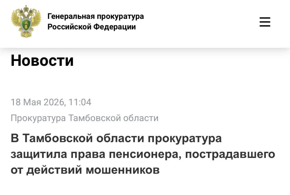 Прокуратура Мичуринского района Тамбовской области провела проверку по обращению 76-летнего местного жителя о защите его прав в связи с хищением денежных средств