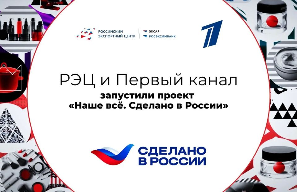 Тамбовские компании могут стать участниками совместного проекта Российского экспортного центра (РЭЦ) и Первого канала «Наше всё