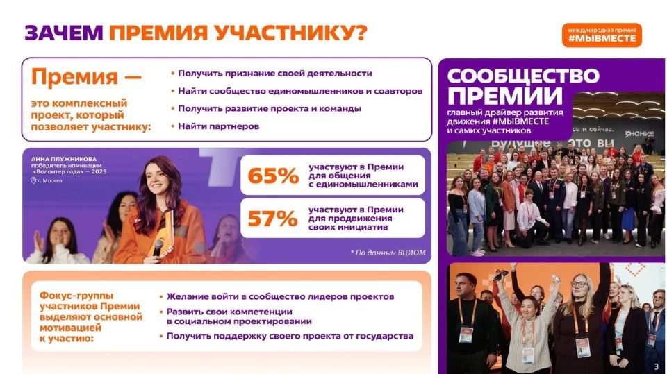 Тамбовчан приглашают принять участие в международной премии #МЫВМЕСТЕ Тамбовчан приглашают принять участие в международной премии #МЫВМЕСТЕ