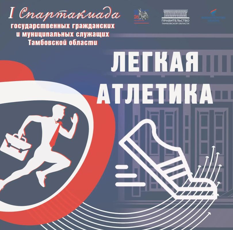 На старте - служащие Тамбовской области!