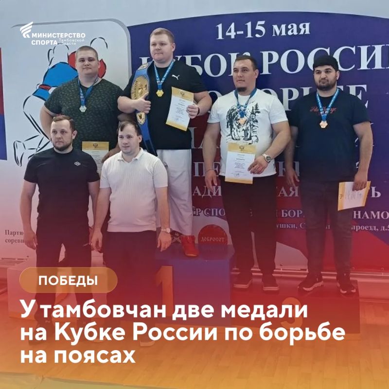 Завершился Кубок России по борьбе на поясах