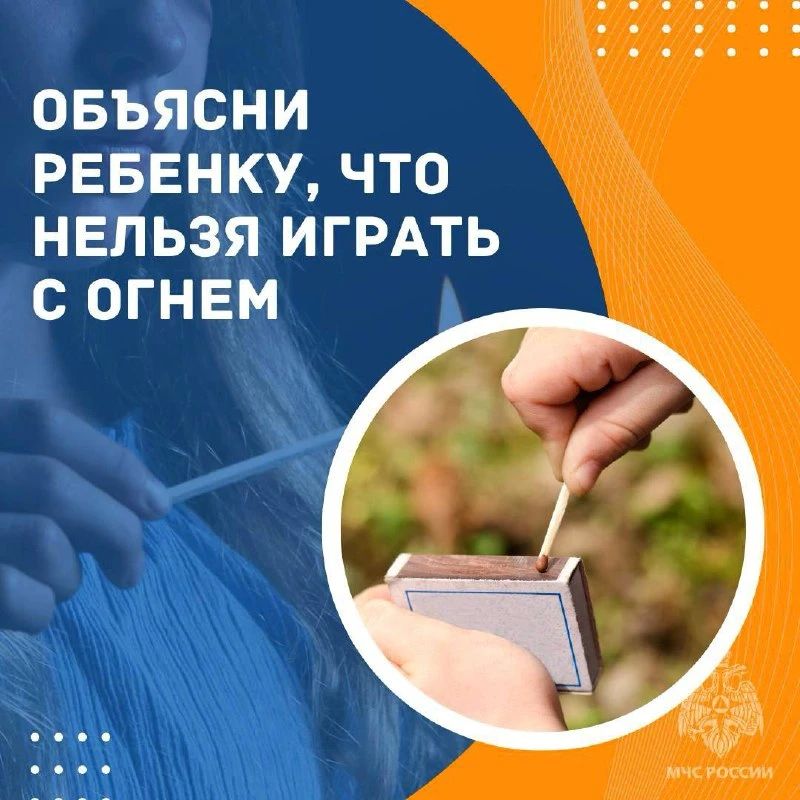 Без тебя они в беде. Большое количество происшествий возникает из-за шалости с огнем Без тебя они в беде. Большое количество происшествий возникает из-за шалости с огнем