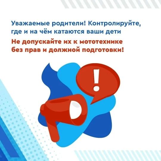 Родителям и несовершеннолетним водителям напомнили о безопасном вождении мототранспорта Родителям и несовершеннолетним водителям напомнили о безопасном вождении мототранспорта