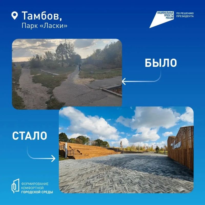 В Тамбовской области продолжается голосование за объекты благоустройства В Тамбовской области продолжается голосование за объекты благоустройства