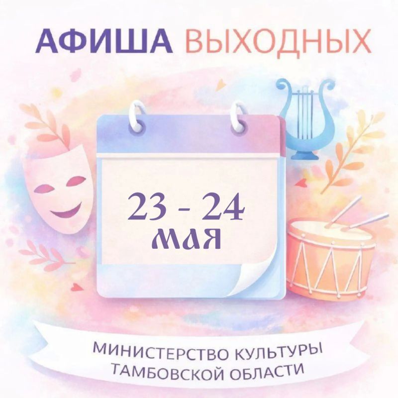 АФИША. 23 МАЯ ***
