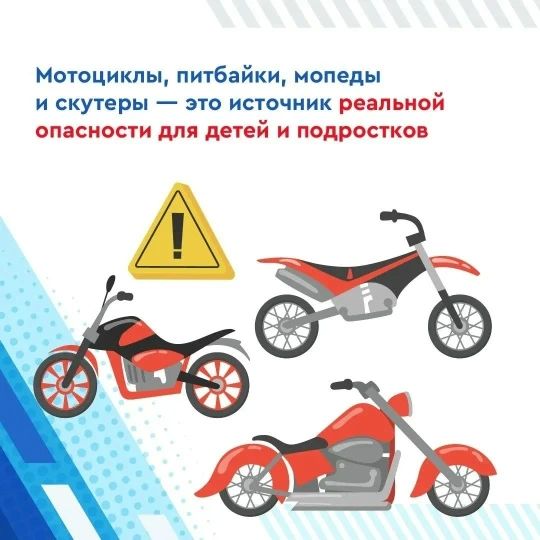 Родителям и несовершеннолетним водителям напомнили о безопасном вождении мототранспорта Родителям и несовершеннолетним водителям напомнили о безопасном вождении мототранспорта