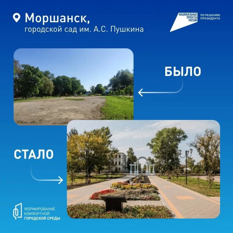 В Тамбовской области продолжается голосование за объекты благоустройства В Тамбовской области продолжается голосование за объекты благоустройства