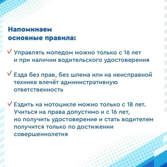 Родителям и несовершеннолетним водителям напомнили о безопасном вождении мототранспорта Родителям и несовершеннолетним водителям напомнили о безопасном вождении мототранспорта