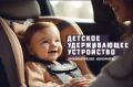 Завтра, 25 мая, Госавтоинспекция усилит контроль за соблюдением водителями правил перевозки детей