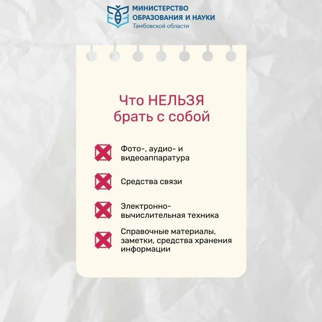 Для выпускников Тамбовской области подготовили карточки с ответами на важные вопросы перед ЕГЭ Для выпускников Тамбовской области подготовили карточки с ответами на важные вопросы перед ЕГЭ