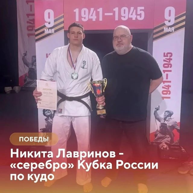 Никита Лавринов из Тамбова завоевал серебро на Кубке России по кудо