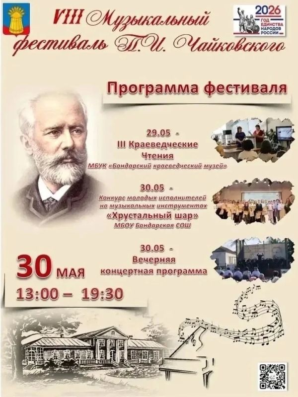 В Бондарском округе пройдёт VIII фестиваль музыки Чайковского В Бондарском округе пройдёт VIII фестиваль музыки Чайковского