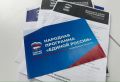 27 мая в Рассказове состоится очередной муниципальный форум «Есть результат» партии «Единая Россия», посвящённый реализации Народной программы