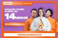 До 14 июня продлён приём заявок на шестой сезон международной премии «Мы вместе»