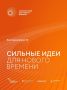 У вас есть идея, которая может изменить будущее? Самое время о ней заявить!
