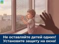 Не оставляйте детей без присмотра