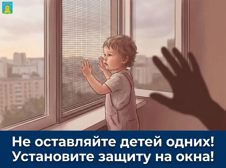 Не оставляйте детей без присмотра