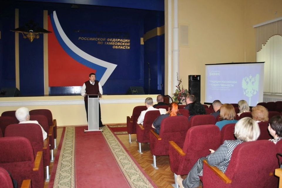 В УМВД России по Тамбовской области проведен единый День государственного правового информирования личного состава на тему «Традиции российской государственности» и «Символы соборности в архитектуре Тамбова» В УМВД России по Тамбовской области проведен единый День государственного правового информирования личного состава на тему «Традиции российской государственности» и «Символы соборности в архитектуре Тамбова»