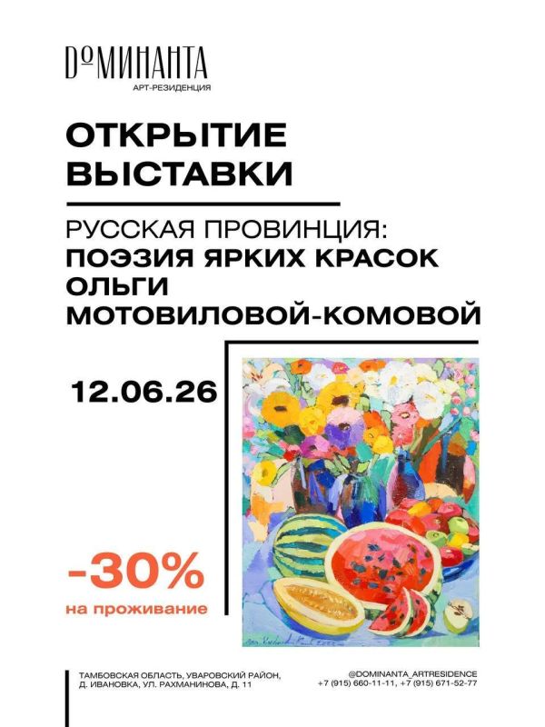 12 июня в арт-резиденции «Доминанта» откроется художественная выставка Ольги Мотовиловой-Комовой «Русская провинция: поэзия ярких красок» 12 июня в арт-резиденции «Доминанта» откроется художественная выставка Ольги Мотовиловой-Комовой «Русская провинция: поэзия ярких красок»