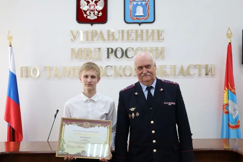 Министр внутренних дел России Владимир Колокольцев наградил 17-летнего тамбовчанина Евгения Евсеева за мужественный поступок