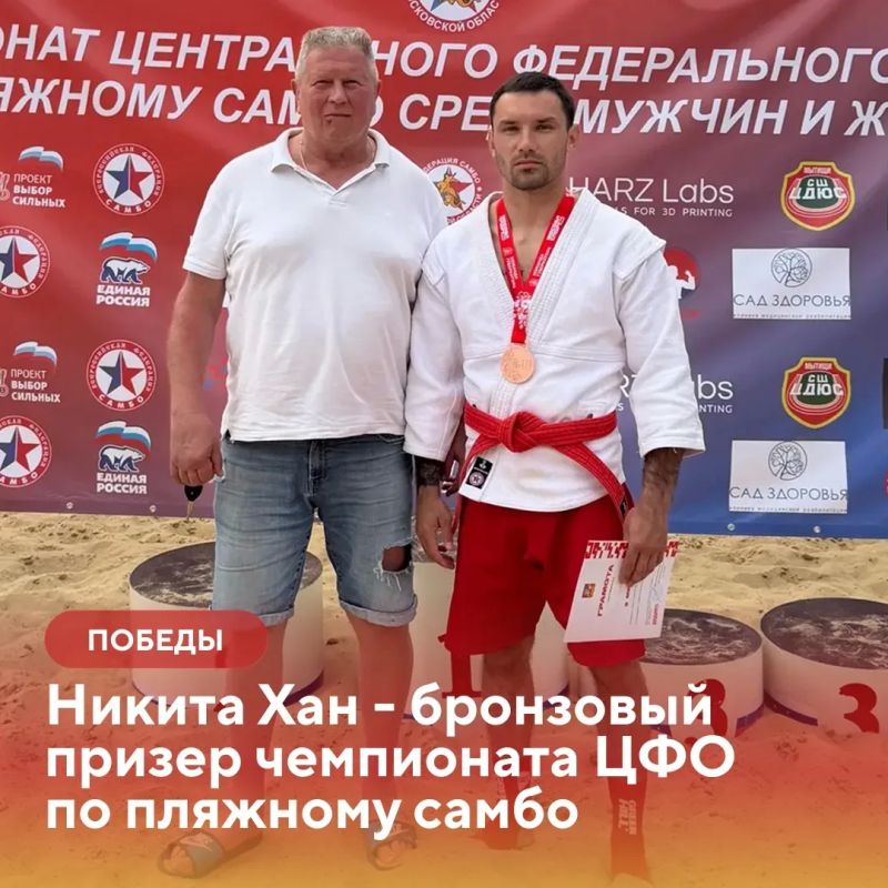 Никита Хан из Тамбова стал призёром чемпионата ЦФО по пляжному самбо