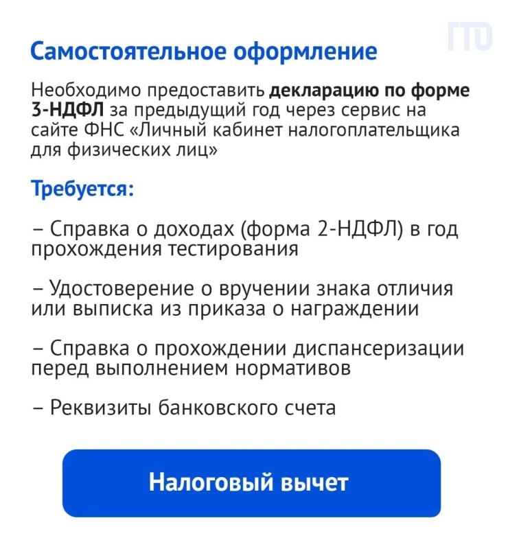 Есть знак ГТО – претендуй на налоговый вычет! Есть знак ГТО – претендуй на налоговый вычет!