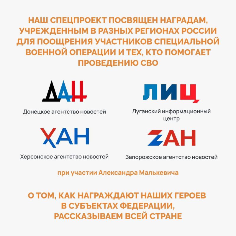 Спецпроект «СВО: Региональные награды» Спецпроект «СВО: Региональные награды»