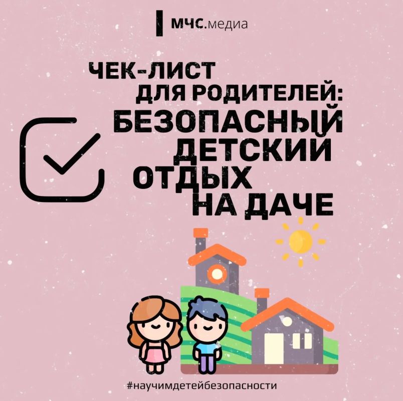 Отдых на даче. На даче много факторов риска