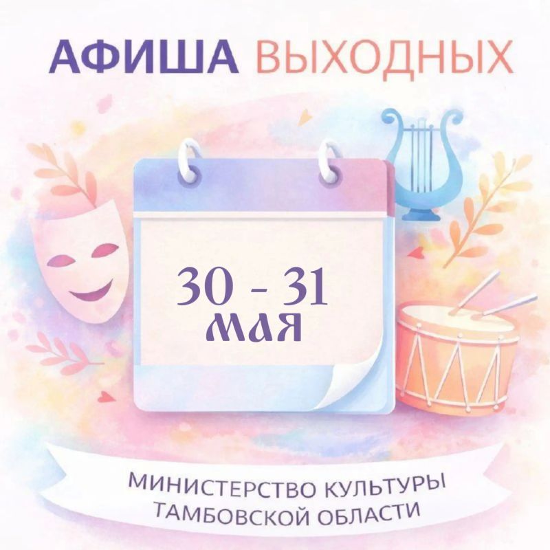 АФИША. 30 МАЯ. ***. 11:00 Детский сеанс в Планетарии Музейно-выставочный центр: Коммунальная,10 Предварительная запись по телефону кассы +7 (4752) 72-10-65 (вт-вс, 10:00–17:30) Стоимость: 350 руб