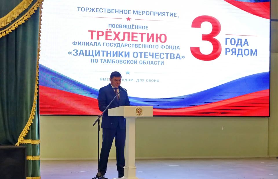 Представитель УМВД России по Тамбовской области принял участие в торжественном мероприятии, посвященном трехлетию филиала фонда «Защитники Отечества» Представитель УМВД России по Тамбовской области принял участие в торжественном мероприятии, посвященном трехлетию филиала фонда «Защитники Отечества»