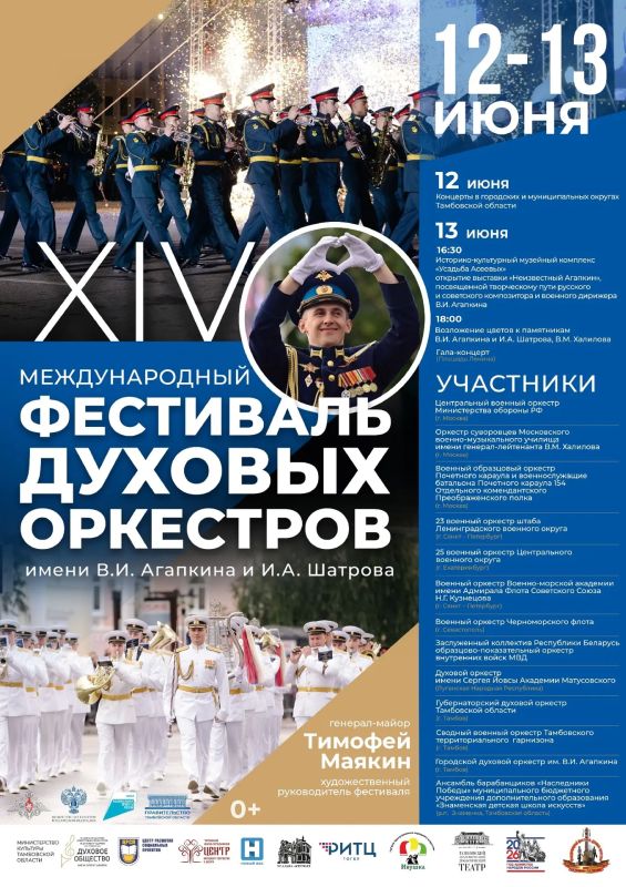 Внимание. Изменения в афише XIV Международного фестиваля духовых оркестров имени В.И. Агапкина и И.А. Шатрова!