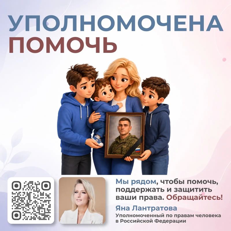 Яна Лантратова: Добились льгот для семьи участника СВО