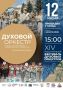 Участники XIV Международного фестиваля духовых оркестров им. В.И. Агапкина и И.А. ШатроваДУХОВОЙ ОРКЕСТР ИМЕНИ СЕРГЕЯ ЙОВСЫ АКАДЕМИИ МАТУСОВСКОГО (Луганская Народная Республика)