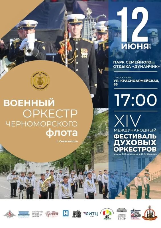 Участники XIV Международного фестиваля духовых оркестров им. В.И. Агапкина и И.А. Шатрова