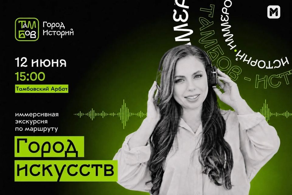 12 июня в 15:00 жителей и гостей Тамбова приглашают на бесплатную иммерсивную экскурсию по историческому центру города вместе с казначейшей Авдотьей Николаевной