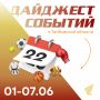 Стартуем в спортивное лето! Наш первый летний анонс мероприятий
