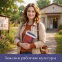 1 миллион рублей единовременной выплаты и уверенный старт карьеры — продолжается прием заявок на участие в программе «Земский работник культуры» в Тамбовской области!