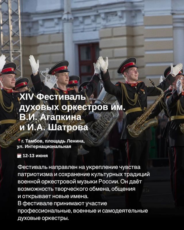Дорогие тамбовчане!. Лето вступает в свои права, и июнь обещает быть насыщенным и увлекательным! Что же приготовило нам самое тёплое время года в рамках календаря событий Тамбовской области? Открывайте наши карточки и... Дорогие тамбовчане!. Лето вступает в свои права, и июнь обещает быть насыщенным и увлекательным! Что же приготовило нам самое тёплое время года в рамках календаря событий Тамбовской области? Открывайте наши карточки и...